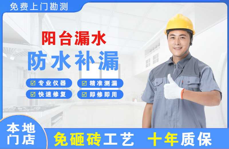 江油阳台漏水维修